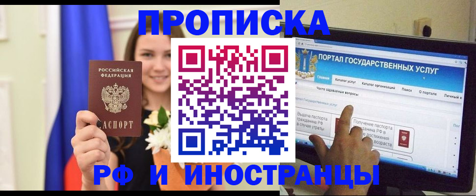 прописка 2025 в Кабардино-Балкарии